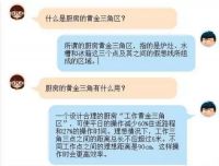 厨房黄金比例你造吗？你家厨房“弄啥嘞”？