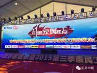 沈阳823圣象再度引爆中国好家居惠民高潮！