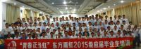 “青春正当虹”东方雨虹2015级应届毕业生培训圆满结束