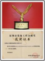 名雕金钻工程品质  蝉联十二届 “金鹏奖”桂冠