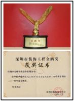 名雕金钻工程品质  蝉联十二届 “金鹏奖”桂冠