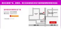 美乐乐官网惊现开业活动，与宜华成都开店坐实