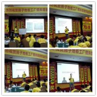 热烈祝贺扬子地板9•20工厂直供会（山东）动员大会圆满成功