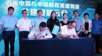 老板电器携手中国邮政速递物流共建家电行业首个智能物流云仓