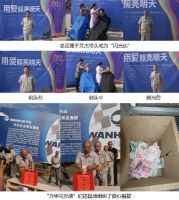 万华禾香板“百人闪光侠”启动 为白血病患募捐