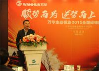 万华生态板业 2015经销商大会顺利召开
