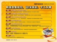 森歌集成灶国庆活动火爆启动