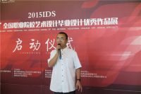 2015IDS”龙邦杯“全国职业院校艺术设计毕业设计优秀作品展