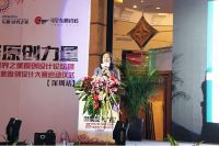 “凝聚原创力量”--世界之美原创设计论坛深圳站，让原创继续发声！