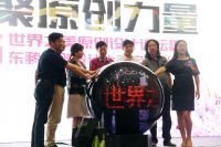 “凝聚原创力量”--世界之美原创设计论坛深圳站，让原创继续发声！