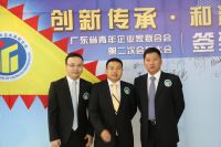 新明珠集团常务副总裁叶永楷连任广东青企联第二届会长