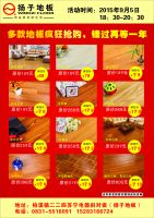 扬子地板柏溪专卖店：三周年感恩回馈