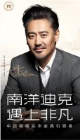 南洋迪克家具代言人吴秀波热拍《北京遇上西雅图2》