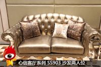评测：心信客厅系列 SS903 真皮沙发