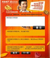 黄晓明代言良品铺子 首创网络媒体直播模式