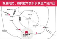 美乐乐进驻成都新南天地，家具商圈再添生力军