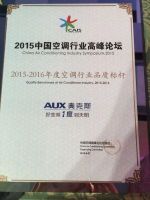 实至名归！奥克斯荣膺2015年空调行业品质标杆大奖