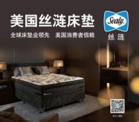 美国丝涟床垫皇钻系列新品红星美凯龙首发