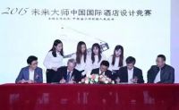 2015未来大师中国国际酒店设计竞赛工作坊颁奖礼即将隆重举行