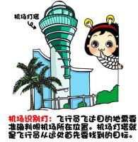 照明科普：带你认识机场地面信号灯