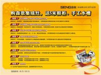 千城联动国庆钜惠—森歌全国活动盛势启航