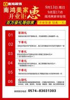 【宁波】9月13日南鸿美家盛大开业