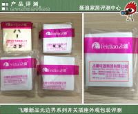 想象无界  飞雕无边界系列开关插座评测