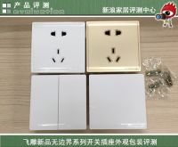 想象无界  飞雕无边界系列开关插座评测