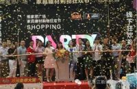 829维家思广场家具建材购物狂欢节！