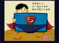 明明有个好电视，它叫海尔阿里II代电视！