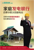 四季沐歌推分布式发电站 低投入高回报受市场青睐