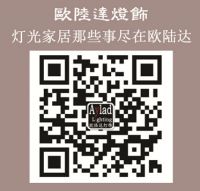 感受欧式灯给您带来的最佳选择