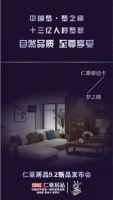 仁豪居品9.2日新品发布会诚邀品鉴！