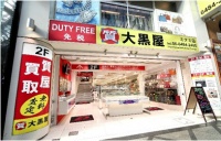 知名大黑屋将进中国 奢侈中古品风行