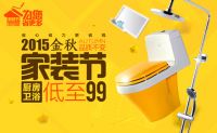 京东2015金秋家装节启动  大促近40天亮点纷呈