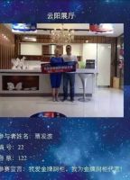 金牌厨柜“首席体验官”1000城火热体验