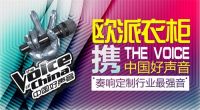 欧派高端全屋定制携手《中国好声音》再造行业新冠军