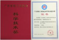 恒洁卫浴第四代智能座便器荣获科学技术进步奖一等奖