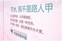 初心不改：“恒洁卫浴•节水中国行”走过第三年