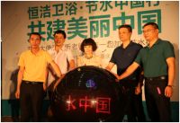 初心不改：“恒洁卫浴•节水中国行”走过第三年