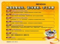 九月开学季  森歌集成灶国庆活动火热进行中