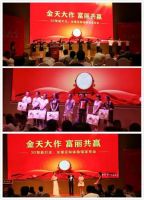 金富丽金天大作 富丽共赢招商会圆满成功