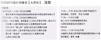 第三届“亮龙杯”山西室内设计大奖赛暨CIID设计师峰会（太原站）活动预告