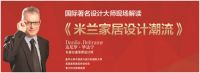 东易日盛9.12 “豪门盛宴”开启家博会模式