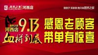 9月13日，居然之家太原河西店全城免单1小时！