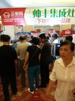 帅丰集成灶参加吉林砍价会