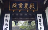 说道湖湘人文先行