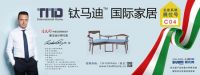 钛马迪国际家居引爆行业关注
