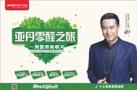 翘首以待，亚丹“零醛之旅”河南联动即将盛大开启