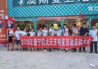 普宁澳斯曼携手“四大天王”与您相约节水中国行